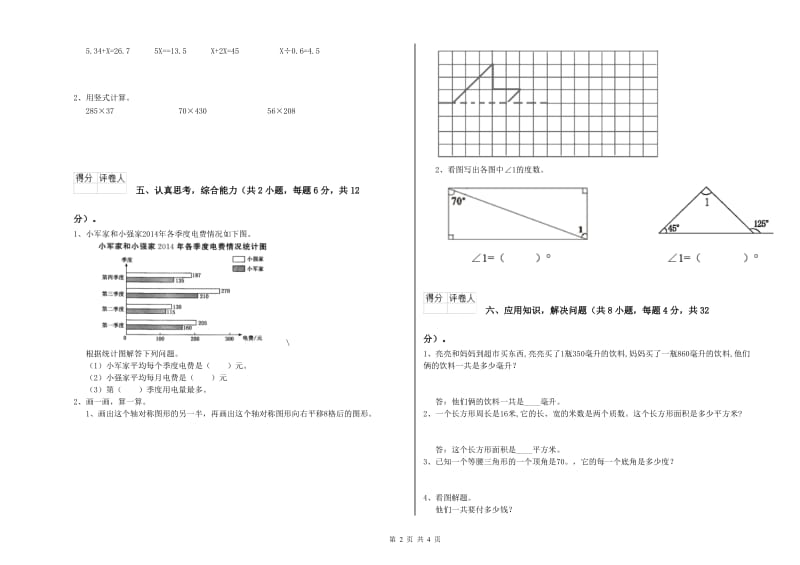 新人教版四年级数学【上册】月考试题A卷 附解析.doc_第2页