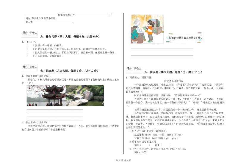 实验小学二年级语文上学期过关检测试题 附解析.doc_第2页