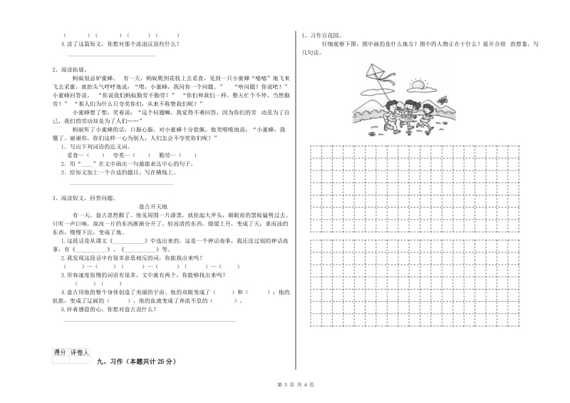 实验小学二年级语文上学期过关检测试题 附解析.doc_第3页