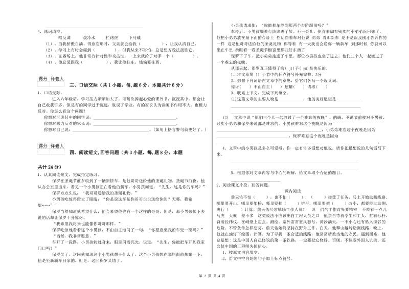 实验小学六年级语文下学期模拟考试试卷 苏教版（附解析）.doc_第2页