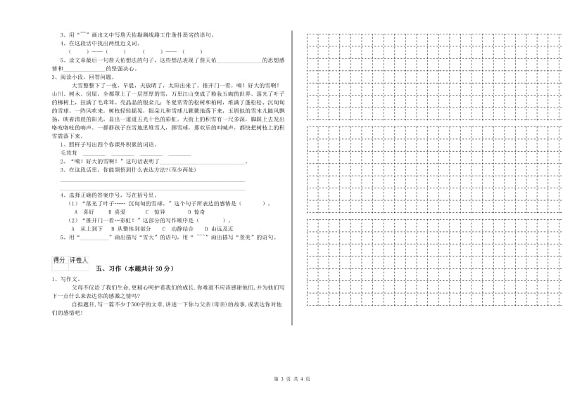 实验小学六年级语文下学期模拟考试试卷 苏教版（附解析）.doc_第3页