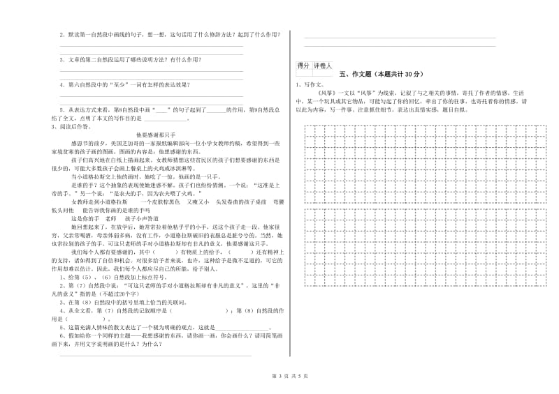 广西重点小学小升初语文综合检测试卷B卷 含答案.doc_第3页