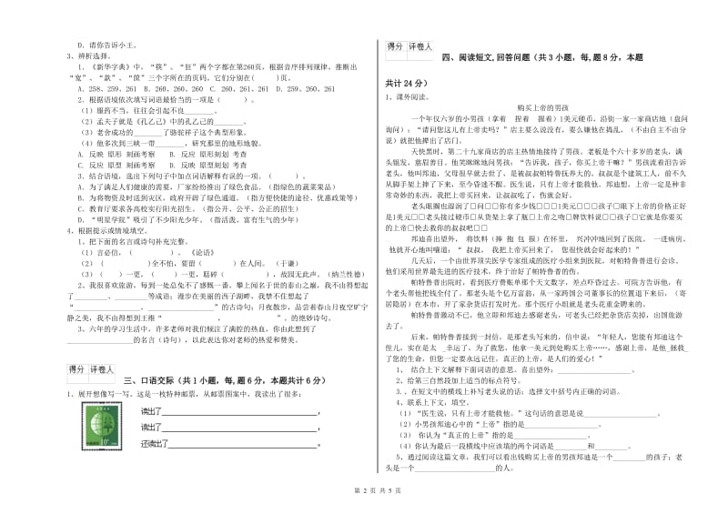 实验小学六年级语文【上册】每周一练试卷 江苏版（附答案）.doc_第2页