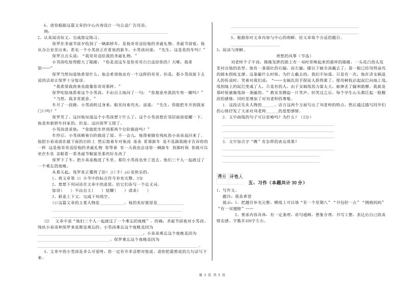 实验小学六年级语文【上册】每周一练试卷 江苏版（附答案）.doc_第3页