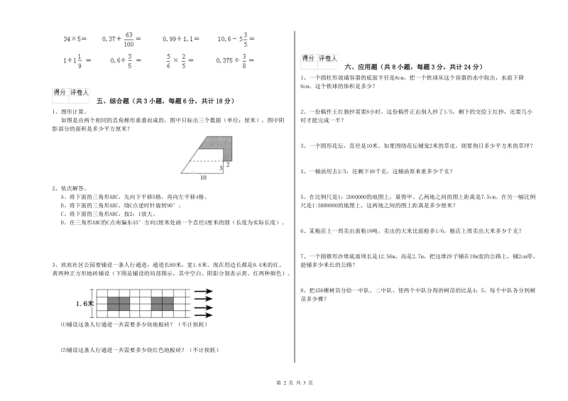 实验小学小升初数学能力测试试题C卷 豫教版（含答案）.doc_第2页