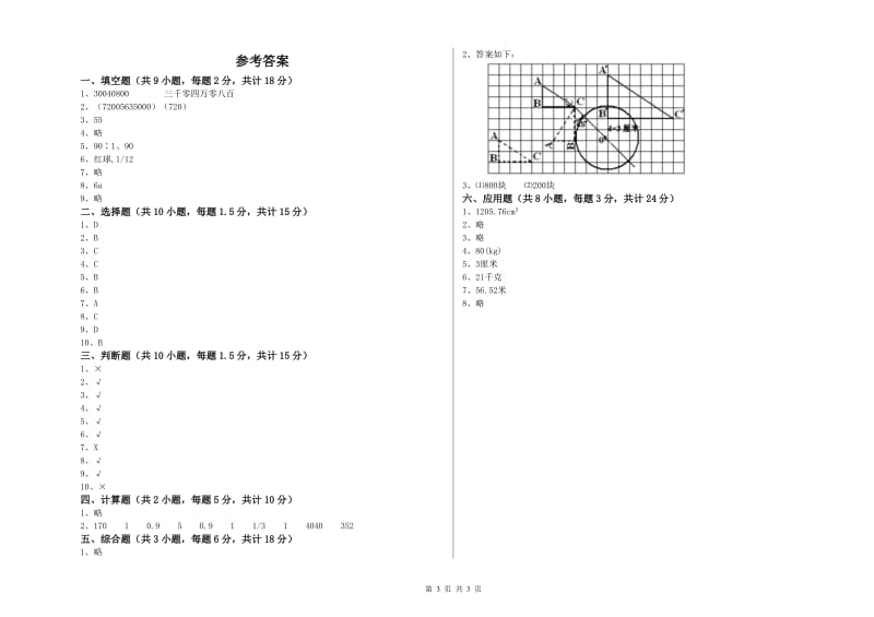 实验小学小升初数学能力测试试题C卷 豫教版（含答案）.doc_第3页