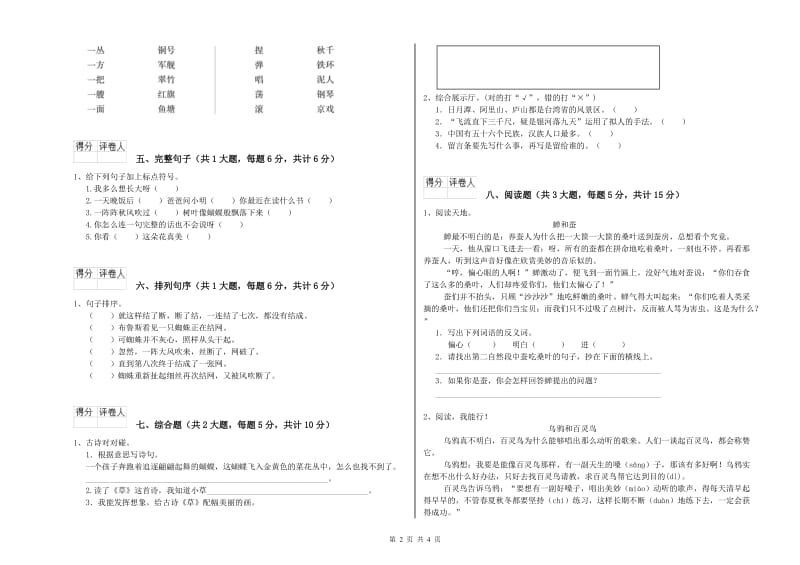 广东省2020年二年级语文【上册】月考试题 附答案.doc_第2页