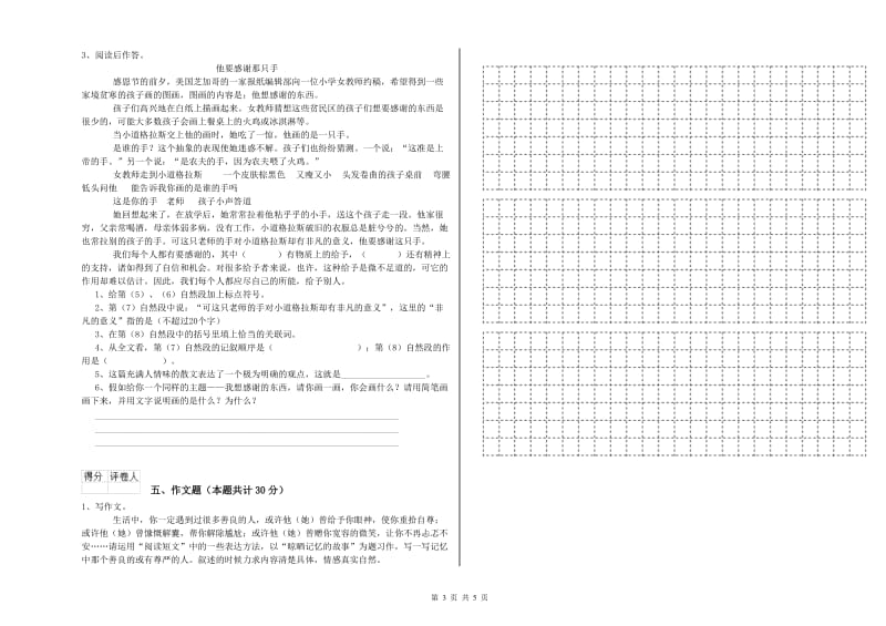 山东省小升初语文模拟考试试卷B卷 含答案.doc_第3页