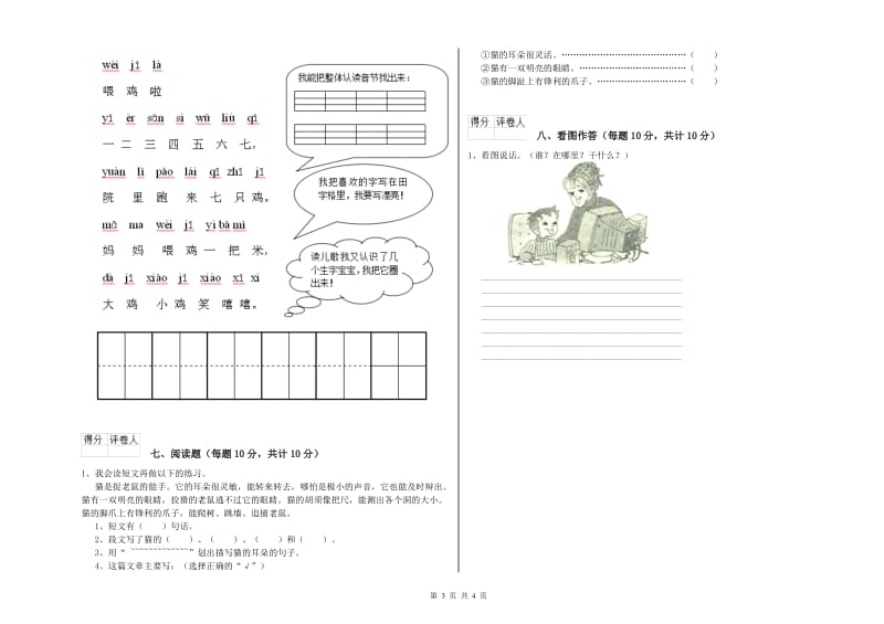 成都市实验小学一年级语文【下册】自我检测试卷 附答案.doc_第3页