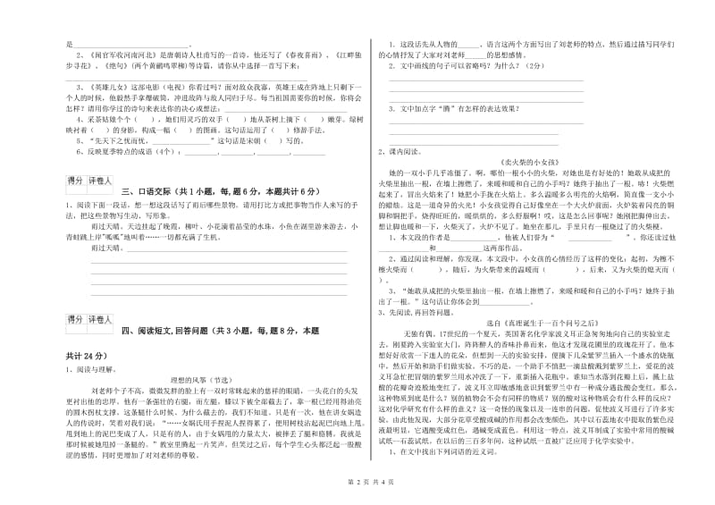 实验小学六年级语文【上册】月考试题 沪教版（含答案）.doc_第2页