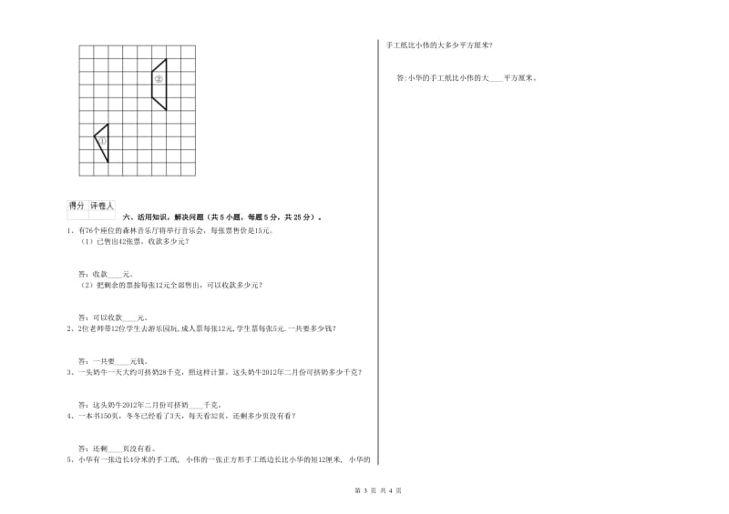 山西省实验小学三年级数学【下册】能力检测试题 含答案.doc_第3页