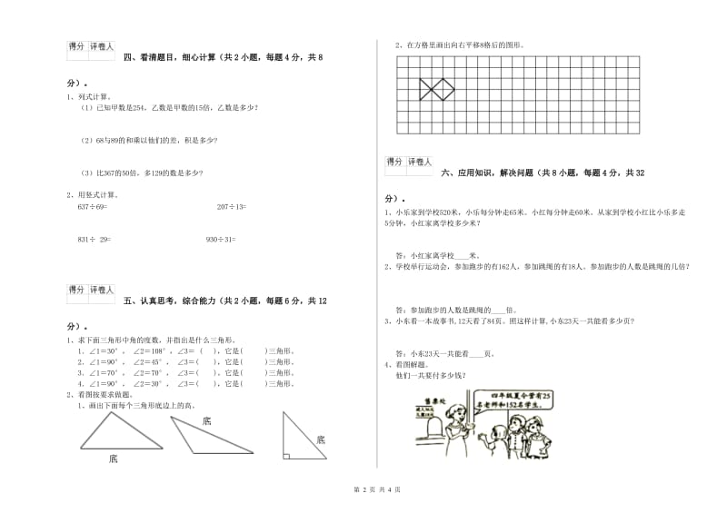 新人教版四年级数学【下册】期中考试试卷C卷 附解析.doc_第2页