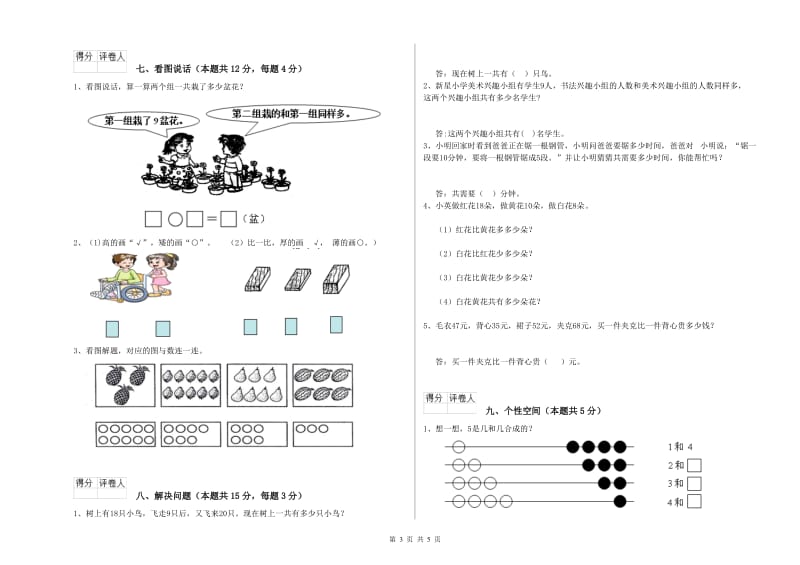 庆阳市2019年一年级数学上学期自我检测试卷 附答案.doc_第3页