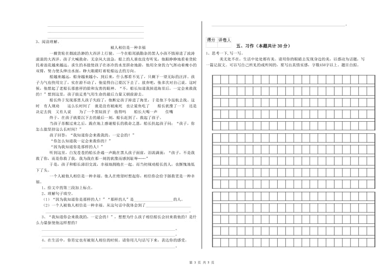 实验小学六年级语文【上册】提升训练试卷 外研版（含答案）.doc_第3页