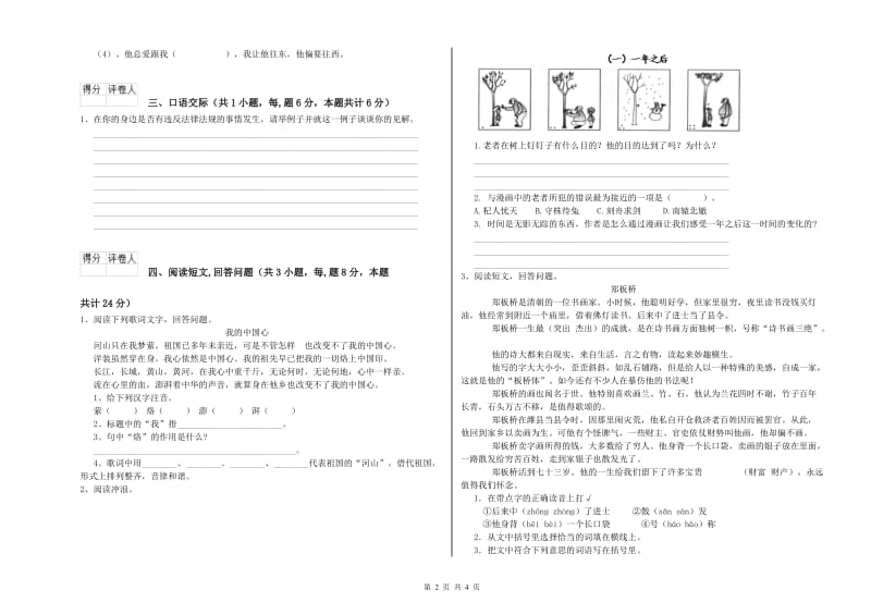 实验小学六年级语文【下册】能力检测试卷 苏教版（含答案）.doc_第2页