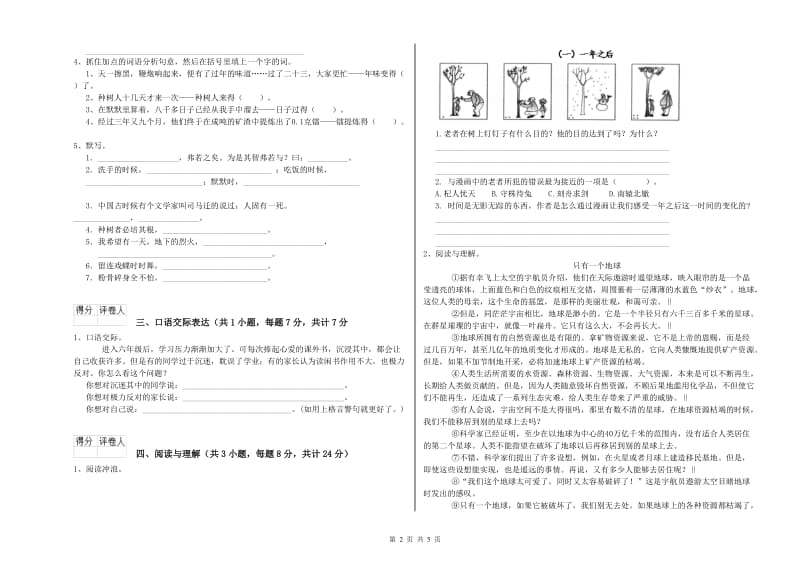 抚州市重点小学小升初语文提升训练试题 含答案.doc_第2页