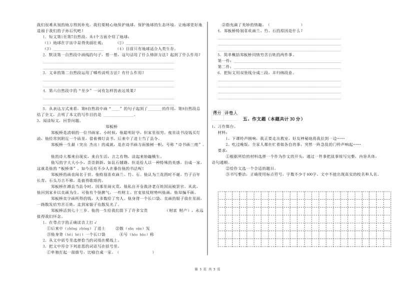 抚州市重点小学小升初语文提升训练试题 含答案.doc_第3页