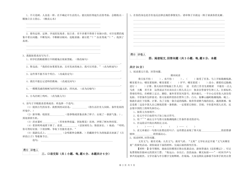 文山壮族苗族自治州实验小学六年级语文上学期开学检测试题 含答案.doc_第2页