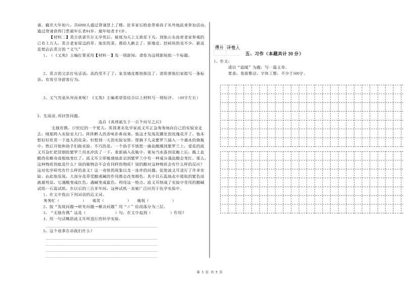 文山壮族苗族自治州实验小学六年级语文上学期开学检测试题 含答案.doc_第3页