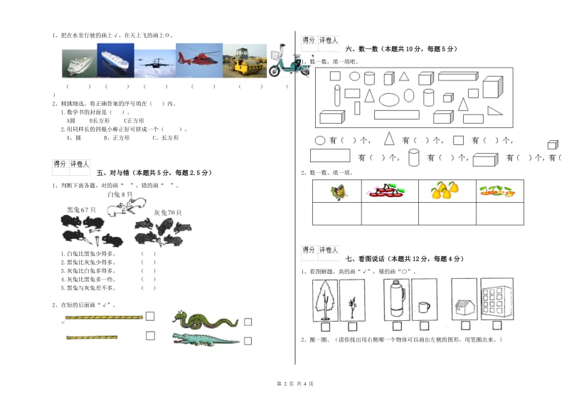 承德市2020年一年级数学下学期自我检测试卷 附答案.doc_第2页