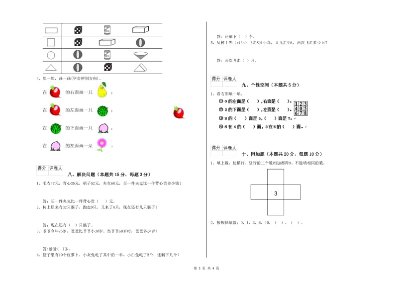 承德市2020年一年级数学下学期自我检测试卷 附答案.doc_第3页