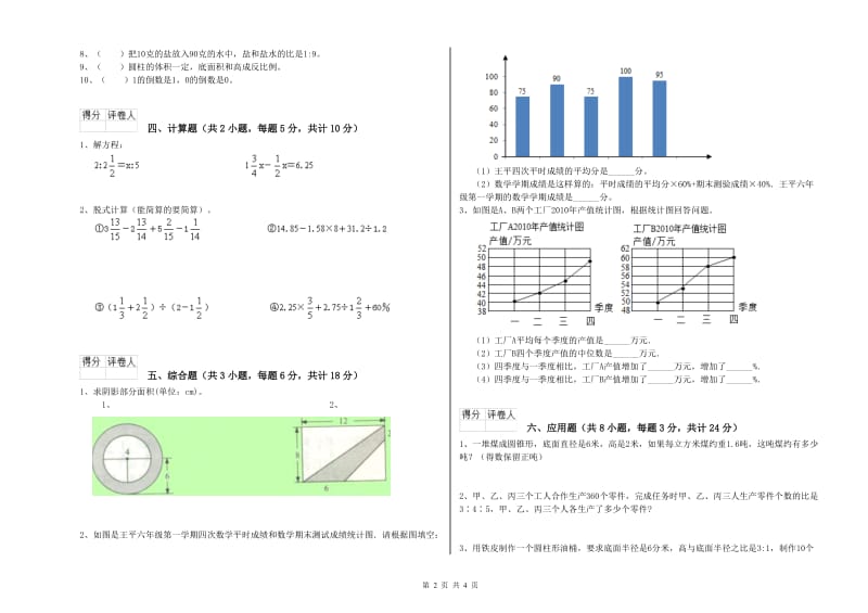 实验小学小升初数学综合练习试卷B卷 上海教育版（附解析）.doc_第2页