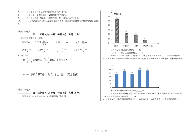 实验小学小升初数学模拟考试试题C卷 外研版（附答案）.doc_第2页