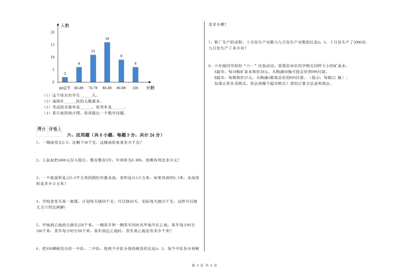 实验小学小升初数学模拟考试试题C卷 外研版（附答案）.doc_第3页