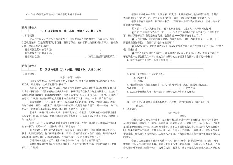 山西省重点小学小升初语文考前检测试题A卷 附解析.doc_第2页