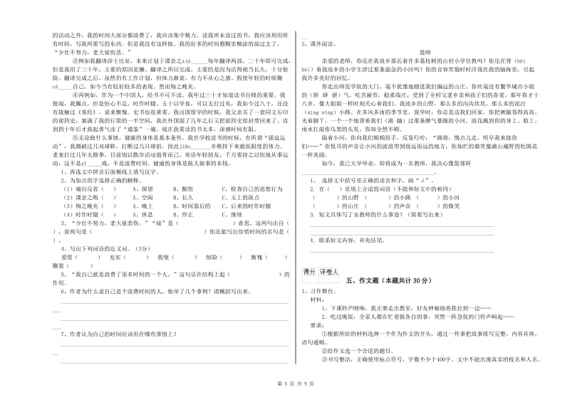 山西省重点小学小升初语文考前检测试题A卷 附解析.doc_第3页