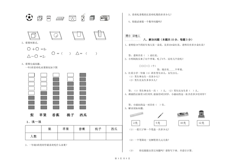 巴中市2019年一年级数学上学期自我检测试卷 附答案.doc_第3页