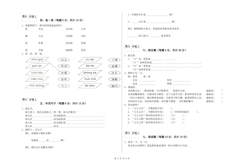 揭阳市实验小学一年级语文【上册】期末考试试卷 附答案.doc_第2页