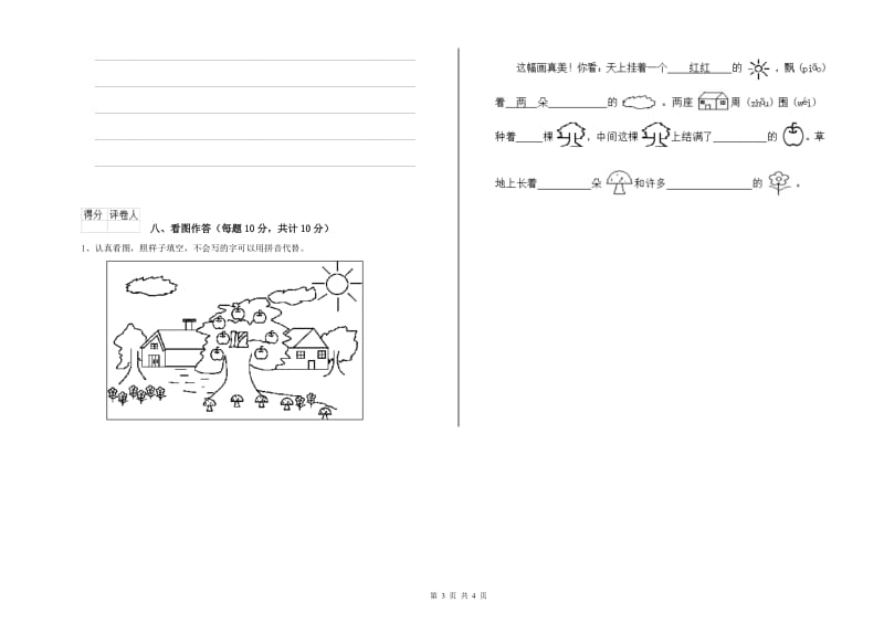 揭阳市实验小学一年级语文【上册】期末考试试卷 附答案.doc_第3页