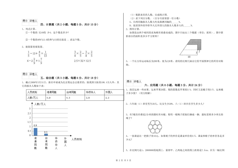 实验小学小升初数学全真模拟考试试卷B卷 上海教育版（附解析）.doc_第2页