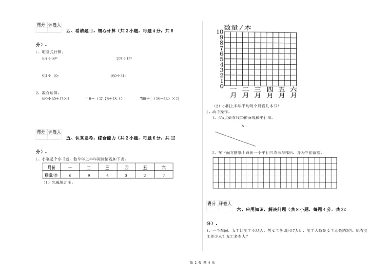 广西2020年四年级数学上学期全真模拟考试试卷 附答案.doc_第2页