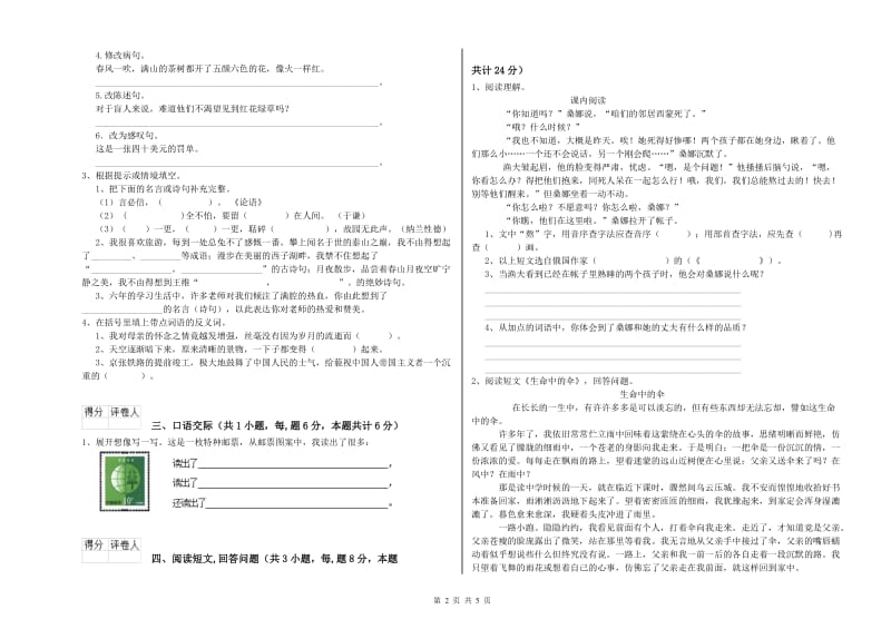 实验小学六年级语文上学期月考试题 外研版（附答案）.doc_第2页