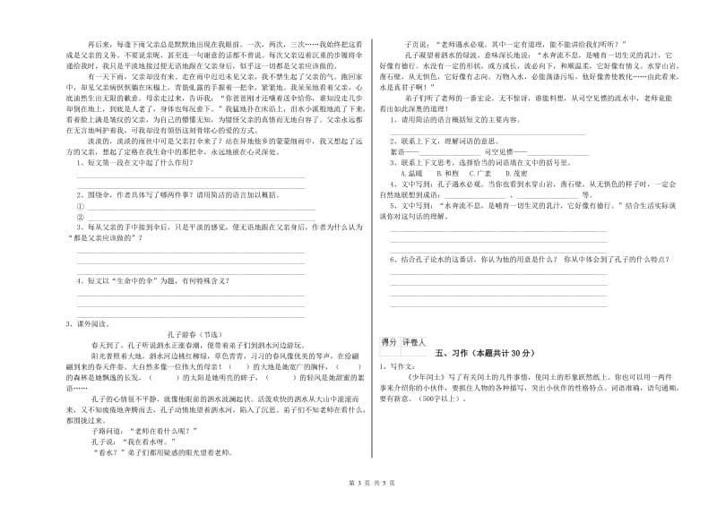 实验小学六年级语文上学期月考试题 外研版（附答案）.doc_第3页