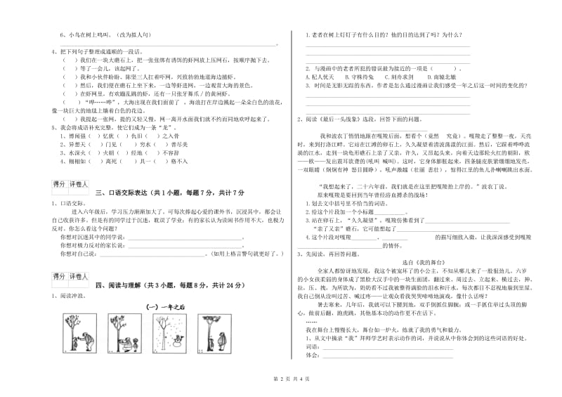 林芝地区重点小学小升初语文自我检测试题 附答案.doc_第2页