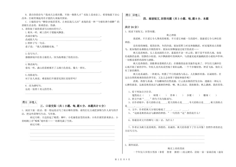 实验小学六年级语文【上册】考前检测试卷 赣南版（附解析）.doc_第2页