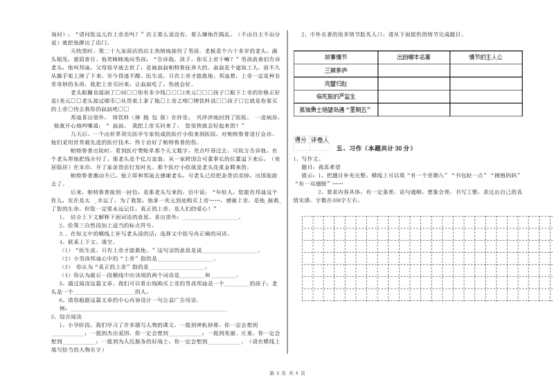 实验小学六年级语文【上册】考前检测试卷 赣南版（附解析）.doc_第3页