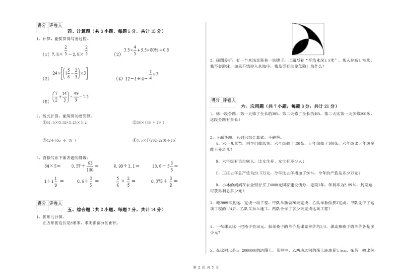 柳州市实验小学六年级数学上学期月考试题 附答案.doc_第2页