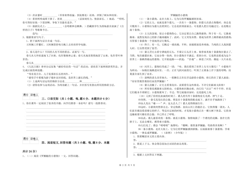 实验小学六年级语文下学期提升训练试题 江苏版（附答案）.doc_第2页