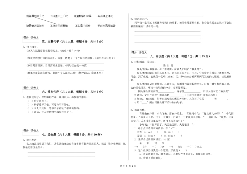 山西省2020年二年级语文【下册】强化训练试卷 附解析.doc_第2页