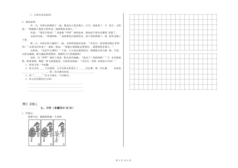 山西省2020年二年级语文【下册】强化训练试卷 附解析.doc_第3页