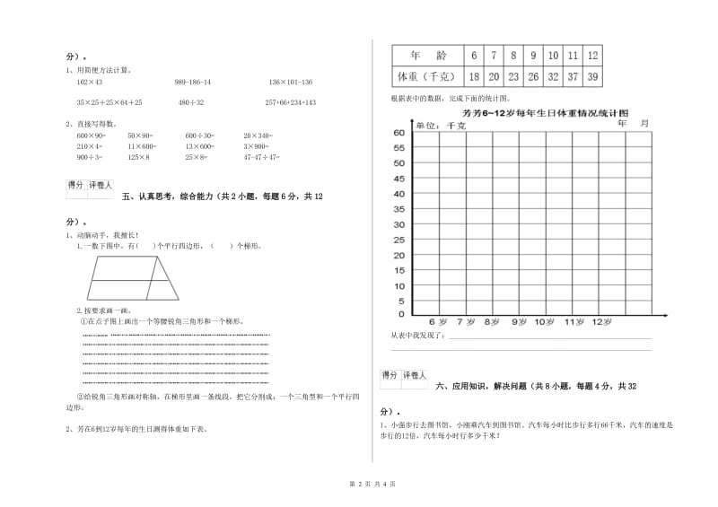 山西省2020年四年级数学下学期开学考试试卷 含答案.doc_第2页