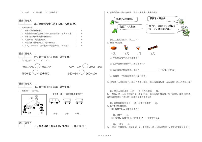 宿迁市二年级数学上学期开学考试试题 附答案.doc_第2页