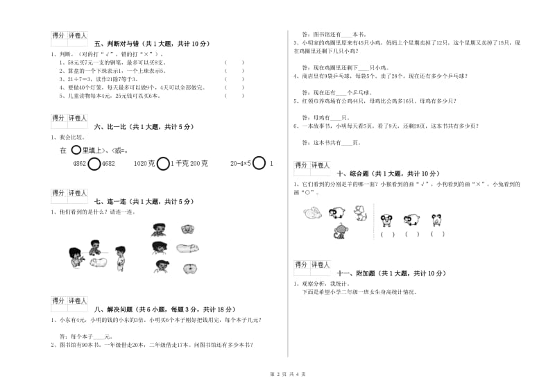 张家界市二年级数学上学期期中考试试题 附答案.doc_第2页