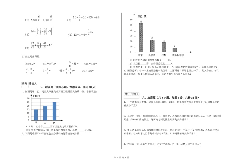 实验小学小升初数学能力检测试卷C卷 湘教版（含答案）.doc_第2页