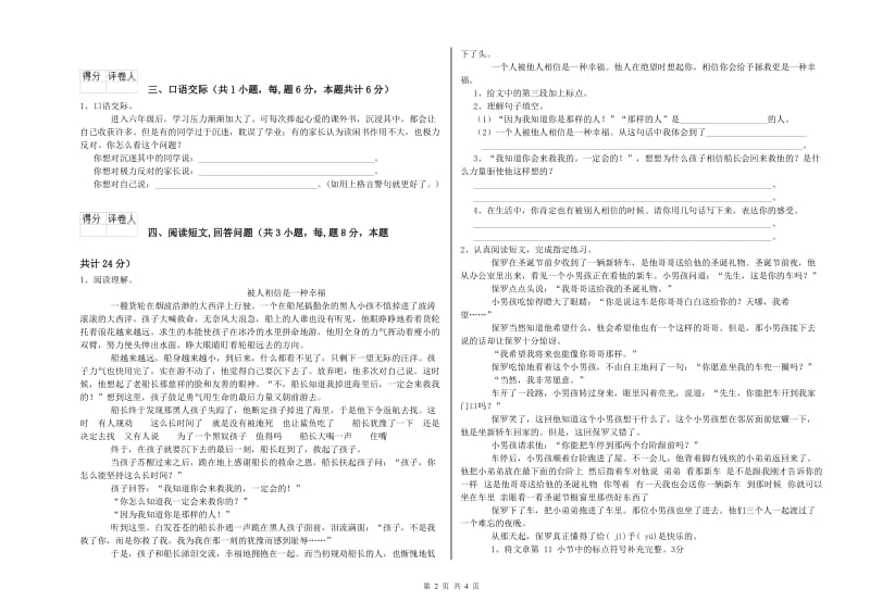 实验小学六年级语文【上册】强化训练试卷 赣南版（含答案）.doc_第2页