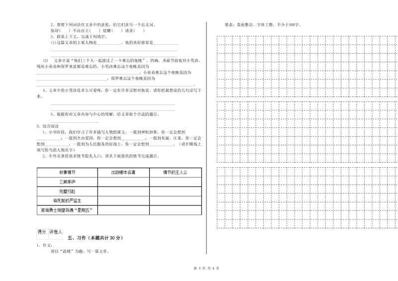 实验小学六年级语文【上册】强化训练试卷 赣南版（含答案）.doc_第3页